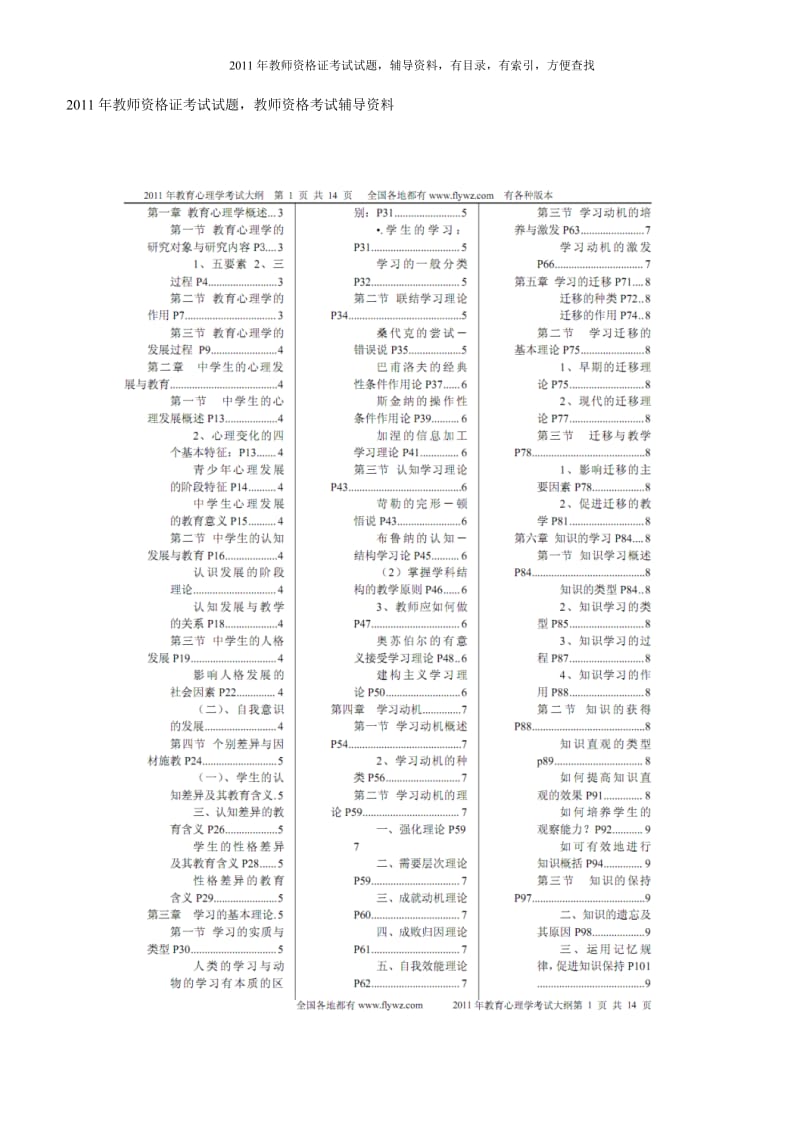 教师资格证考试试题,教师资格考试辅导资料.doc_第1页