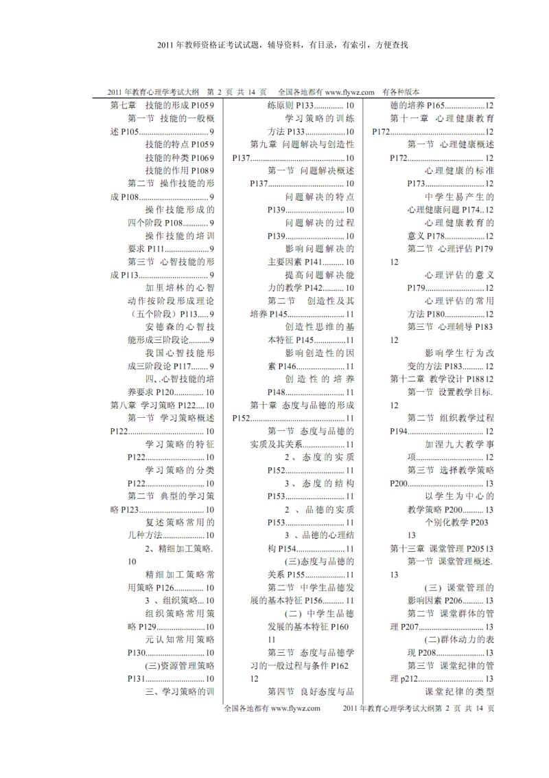 教师资格证考试试题,教师资格考试辅导资料.doc_第2页