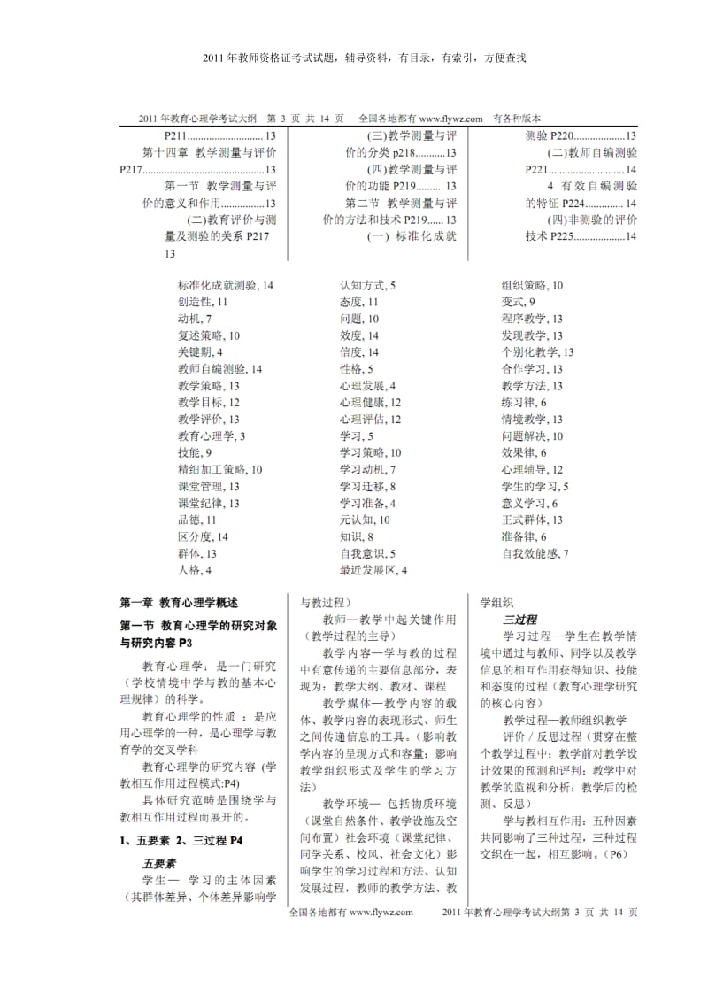 教师资格证考试试题,教师资格考试辅导资料.doc_第3页