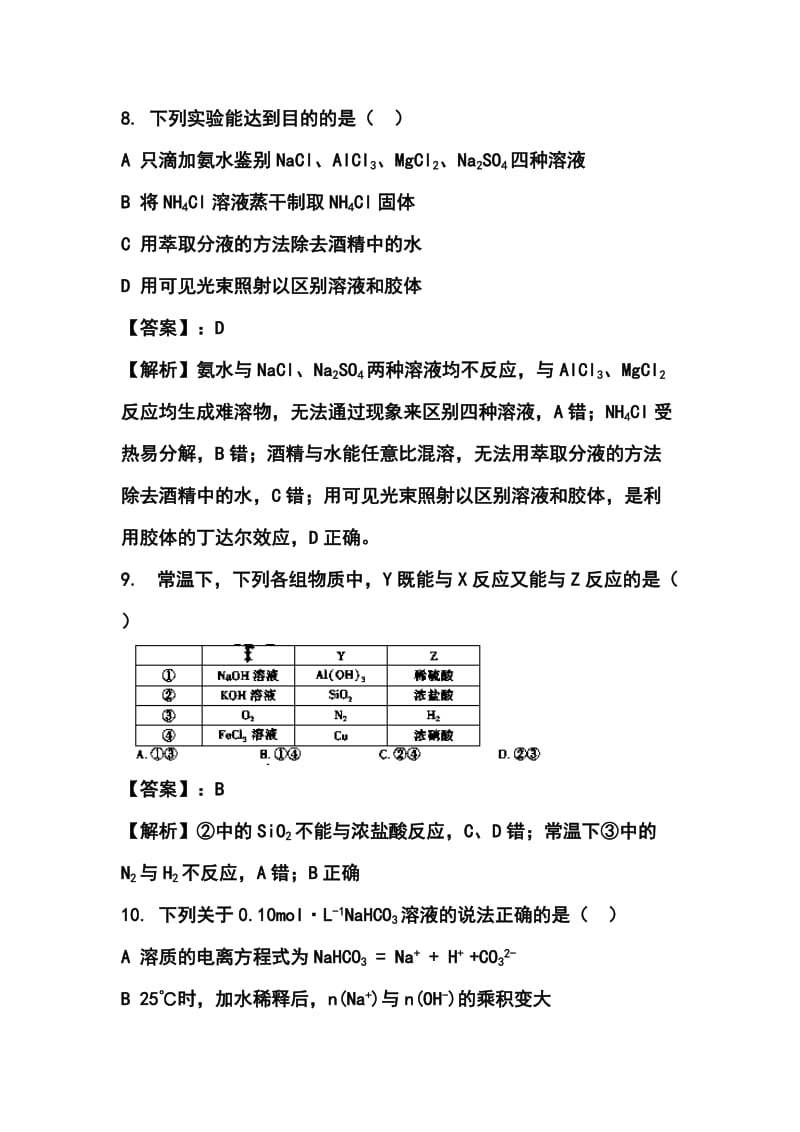 福建卷高考化学真题及答案.doc_第2页