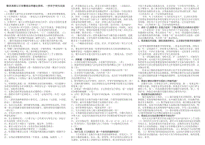 电大数学思想方法期末复习全网最全答案参考资料小抄【完整打印版】 .doc