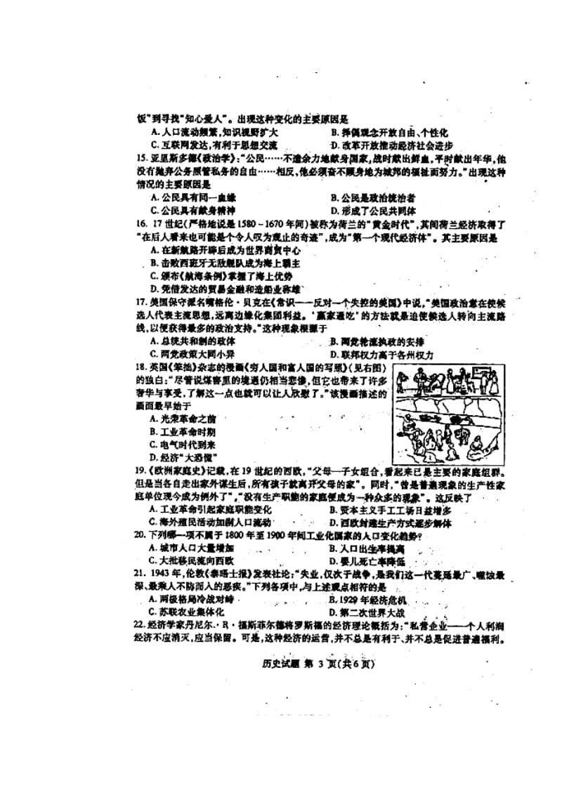 临沂市高三上学期期中考试历史试题及答案.doc_第3页