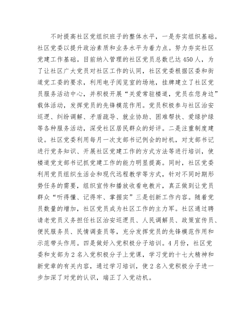 《社区上半小结和下半年规划》.docx_第2页