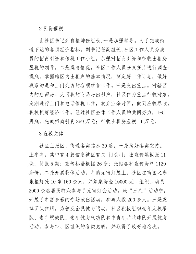 《社区上半小结和下半年规划》.docx_第3页