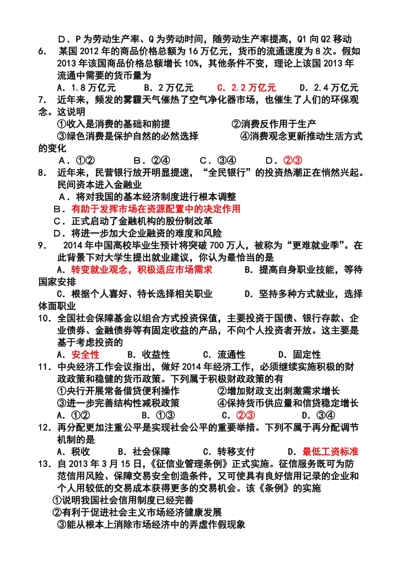 江苏省宿迁市高三上学期第一次摸底考试政治试卷及答案.doc_第2页