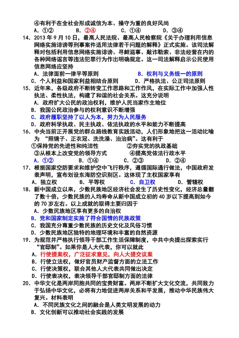 江苏省宿迁市高三上学期第一次摸底考试政治试卷及答案.doc_第3页