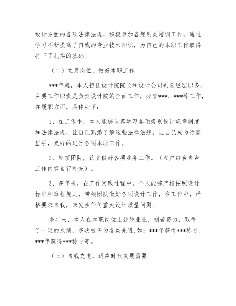 《设计公司副总经理工作总结》.docx_第2页