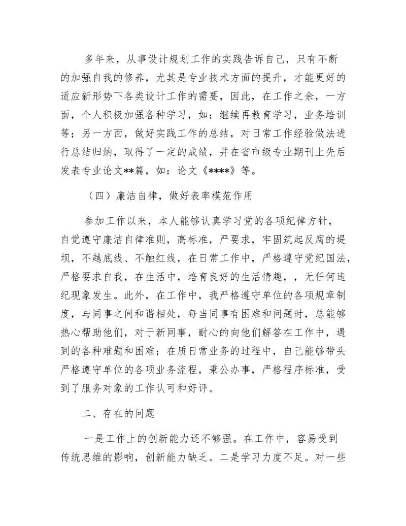 《设计公司副总经理工作总结》.docx_第3页