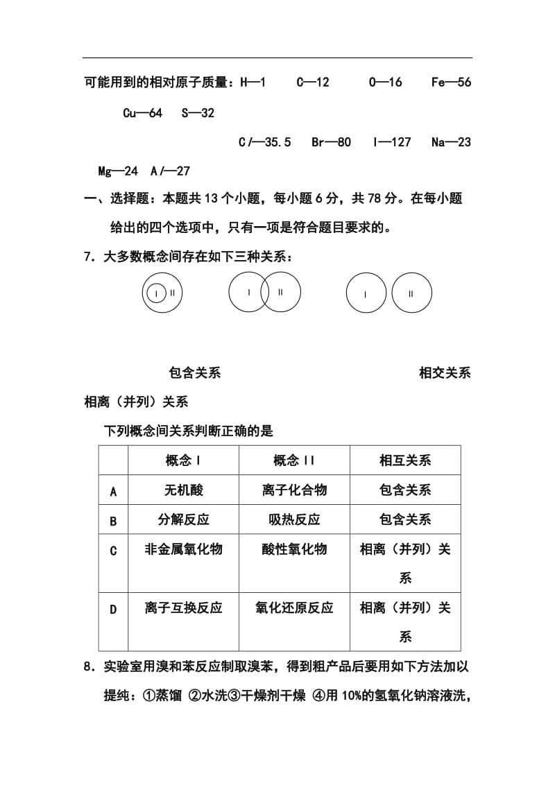 湖北省天门市高三下学期四月调研测试化学试题及答案.doc_第2页