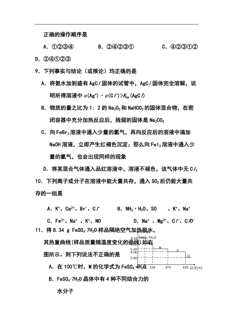 湖北省天门市高三下学期四月调研测试化学试题及答案.doc_第3页