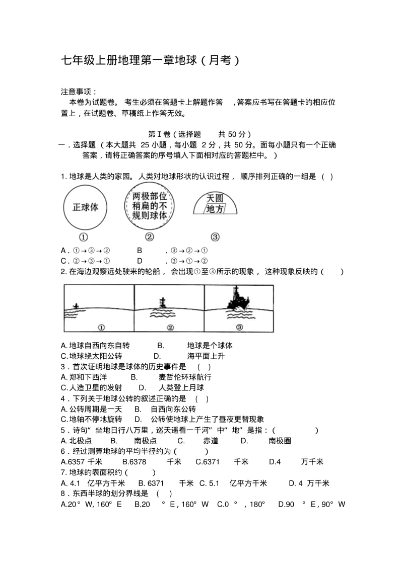 最新人教版地理七年级上册第一次月考试卷.pdf_第1页