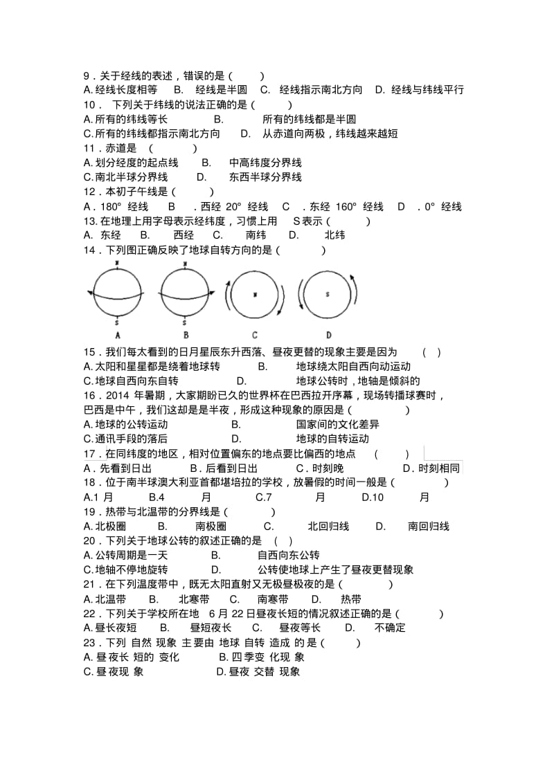 最新人教版地理七年级上册第一次月考试卷.pdf_第2页