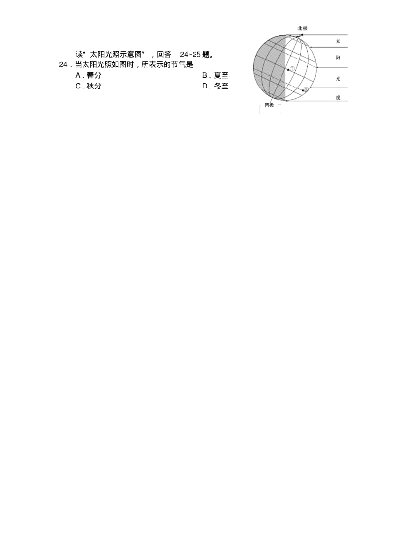 最新人教版地理七年级上册第一次月考试卷.pdf_第3页