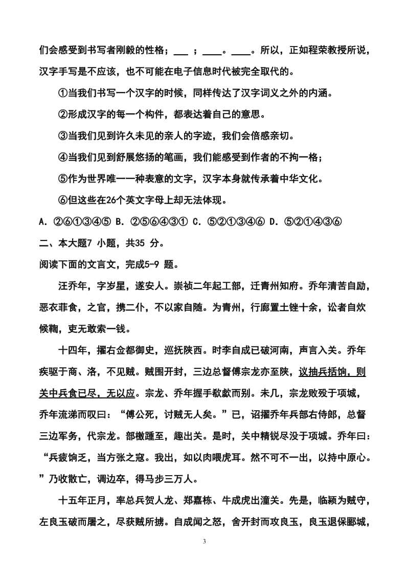 广东省珠海市高三学业质量检测（二模）语文试卷及答案.doc_第3页