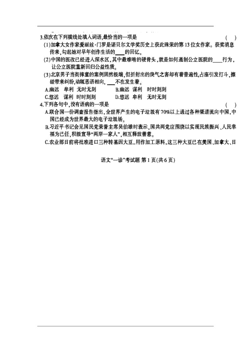 四川省凉山州高三12月第一次诊断性检测语文试题及答案.doc_第2页