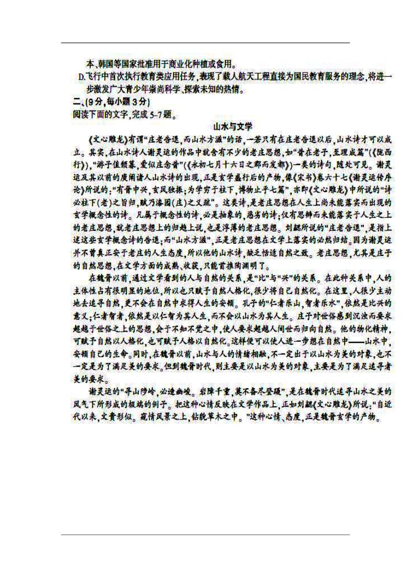 四川省凉山州高三12月第一次诊断性检测语文试题及答案.doc_第3页