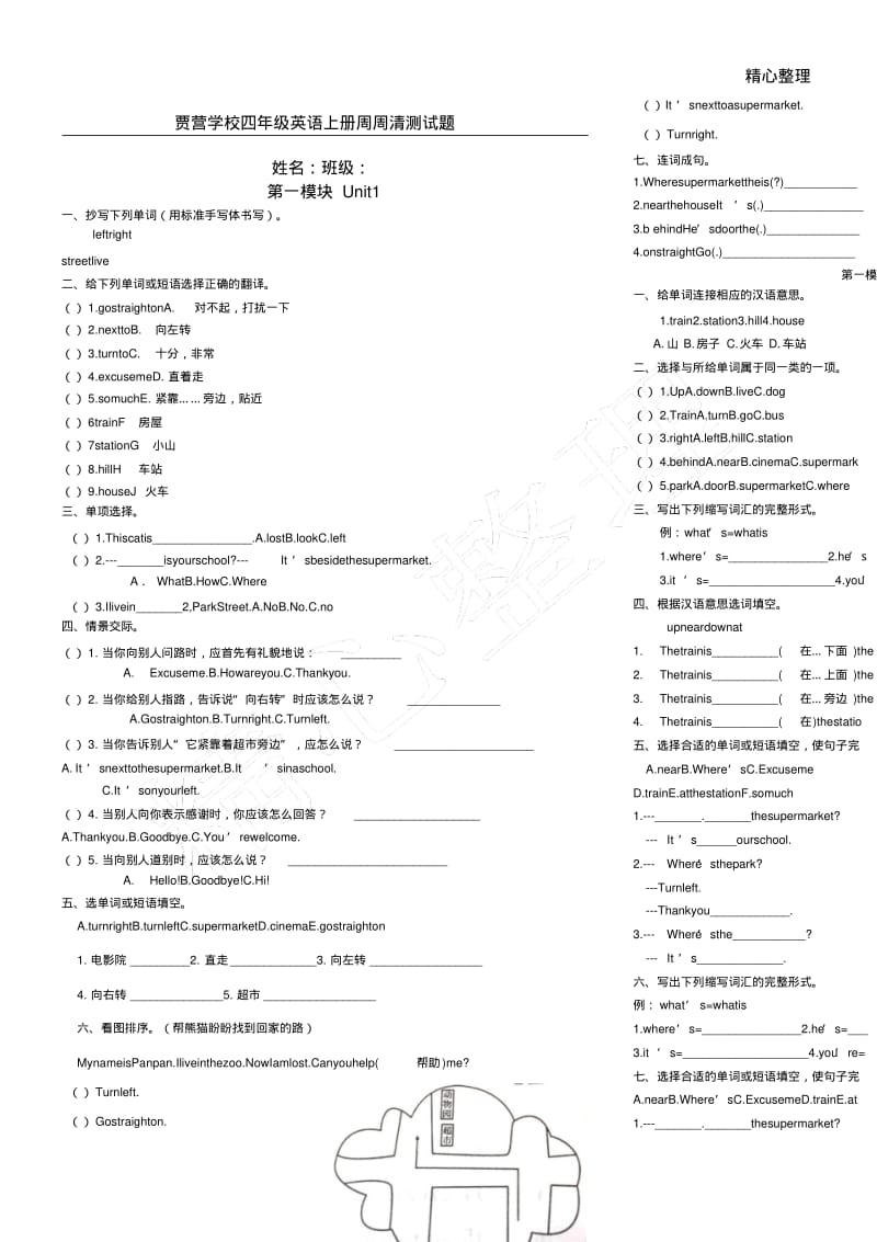 外研版四年级英语上册模块1-2周周清试题.pdf_第1页