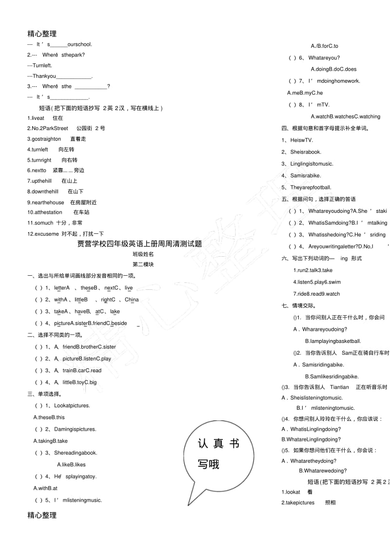 外研版四年级英语上册模块1-2周周清试题.pdf_第2页