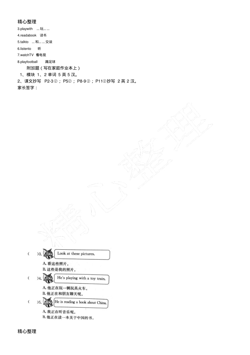 外研版四年级英语上册模块1-2周周清试题.pdf_第3页