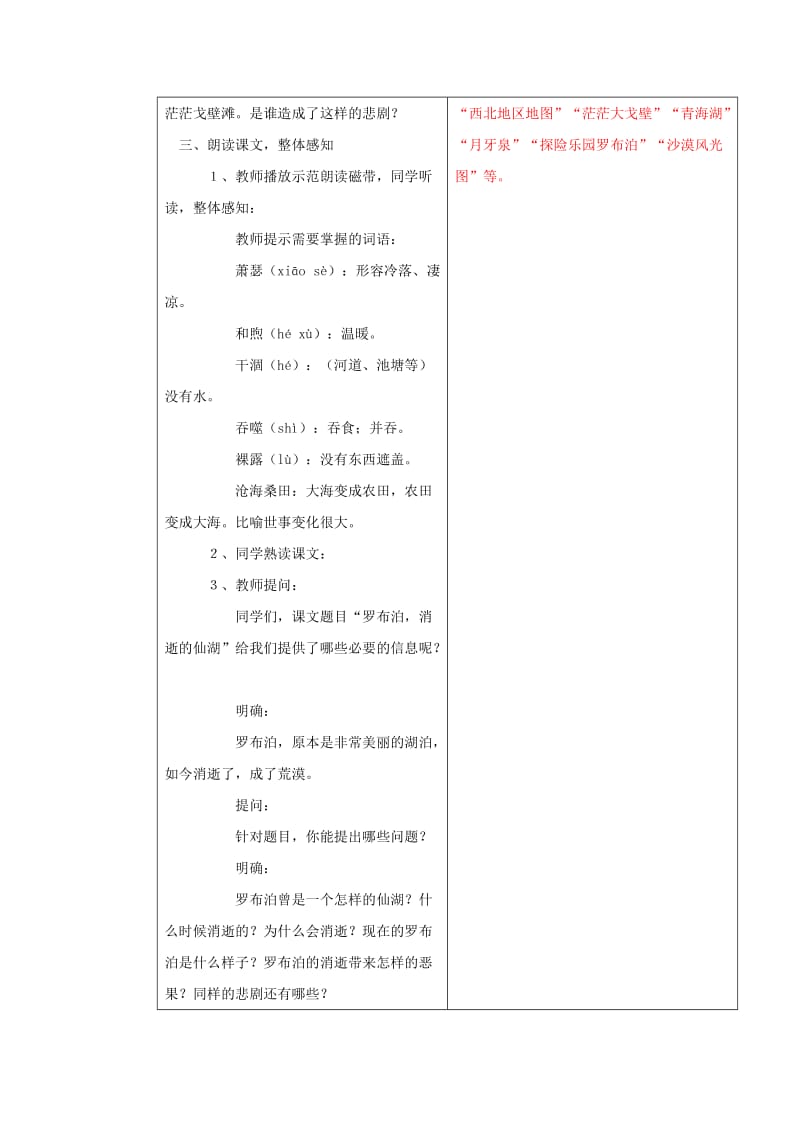 （最新）山东省八年级语文（人教版）下册教案：12《罗布泊_消逝的仙湖》.doc_第2页