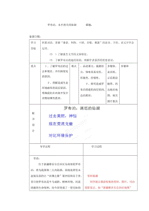 （最新）山东省八年级语文（人教版）下册教案：12《罗布泊_消逝的仙湖》.doc