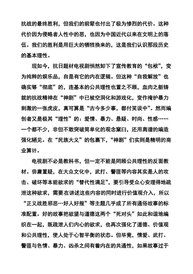 河南省顶级名校高三押题考试（二）语文试题及答案.doc_第2页