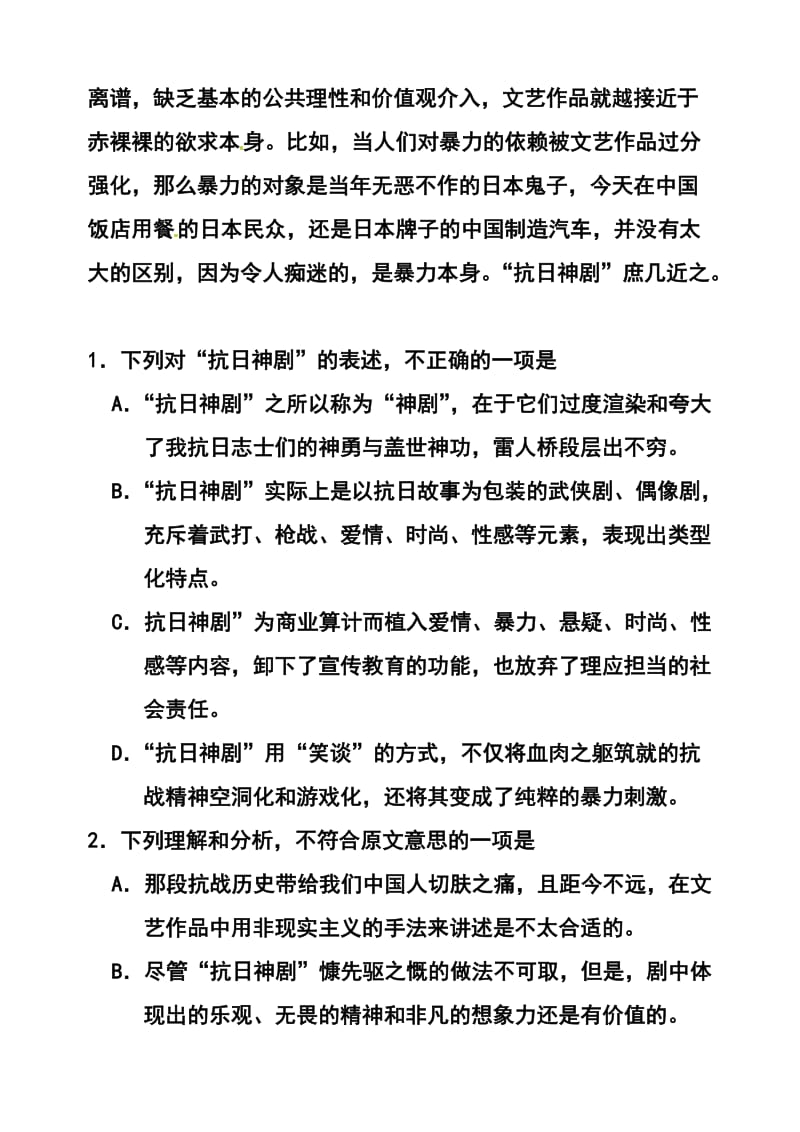 河南省顶级名校高三押题考试（二）语文试题及答案.doc_第3页