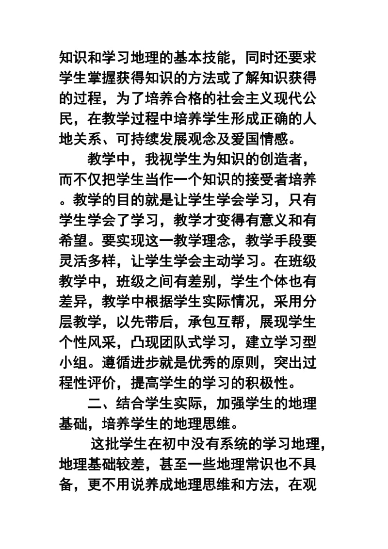 —学高一上学期地理教学工作总结4.doc_第2页