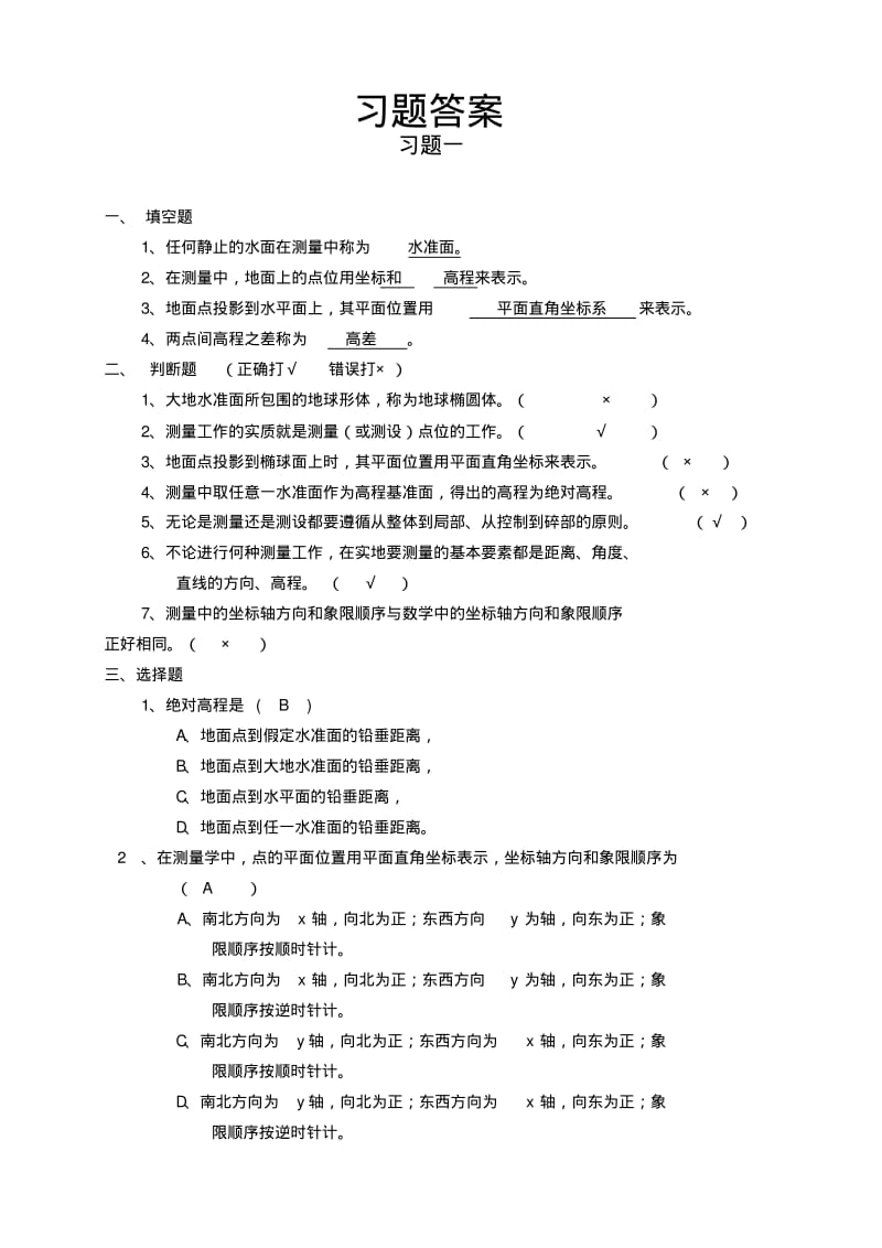 水准仪经纬仪练习题.pdf_第1页