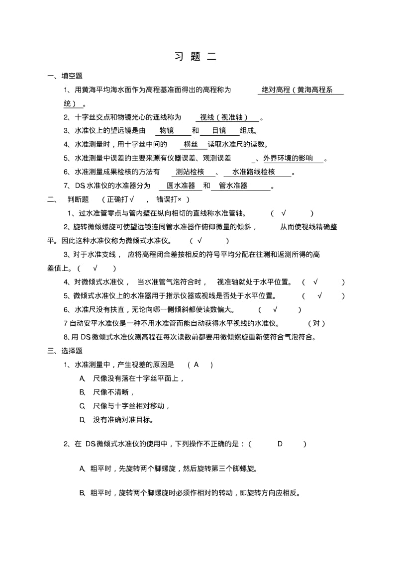 水准仪经纬仪练习题.pdf_第2页