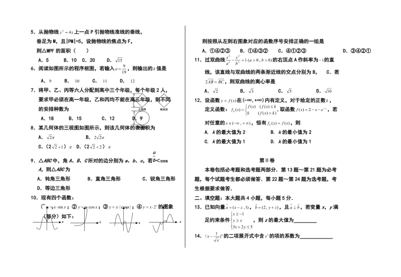 宁夏银川一中高三第二次模拟考试 理科数学试题及答案.doc_第2页