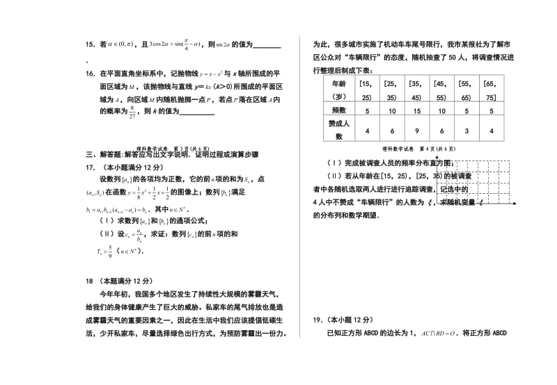 宁夏银川一中高三第二次模拟考试 理科数学试题及答案.doc_第3页