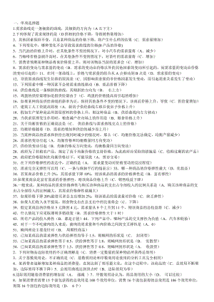 电大本科西方经济学小抄.doc