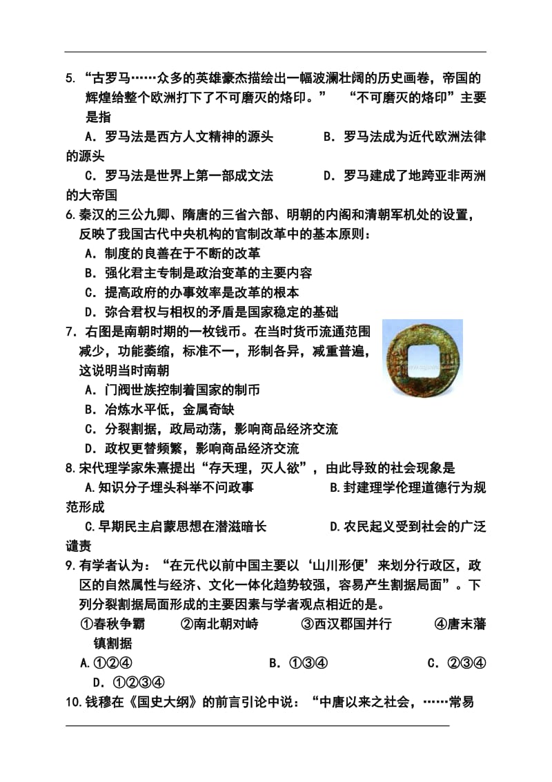 上海市七校高三3月第二次联考历史试题及答案.doc_第2页