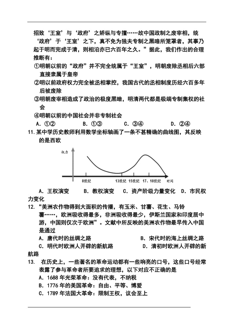 上海市七校高三3月第二次联考历史试题及答案.doc_第3页