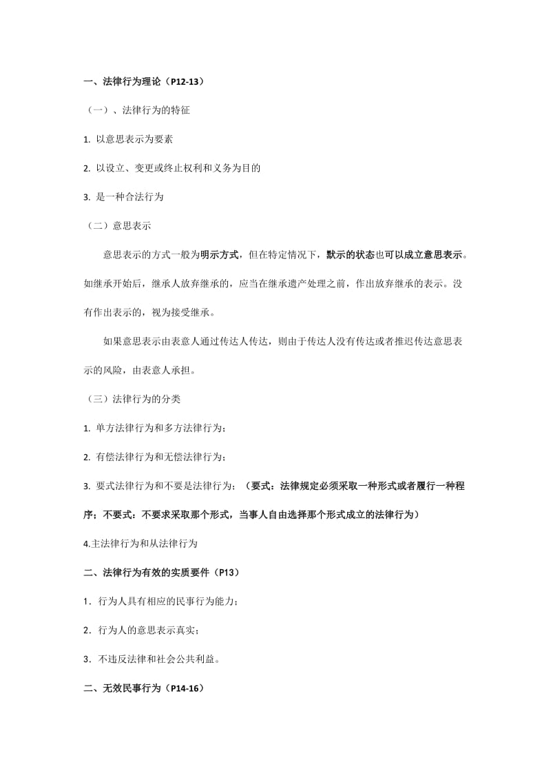 CPA经济法总结(完整版) .doc_第3页