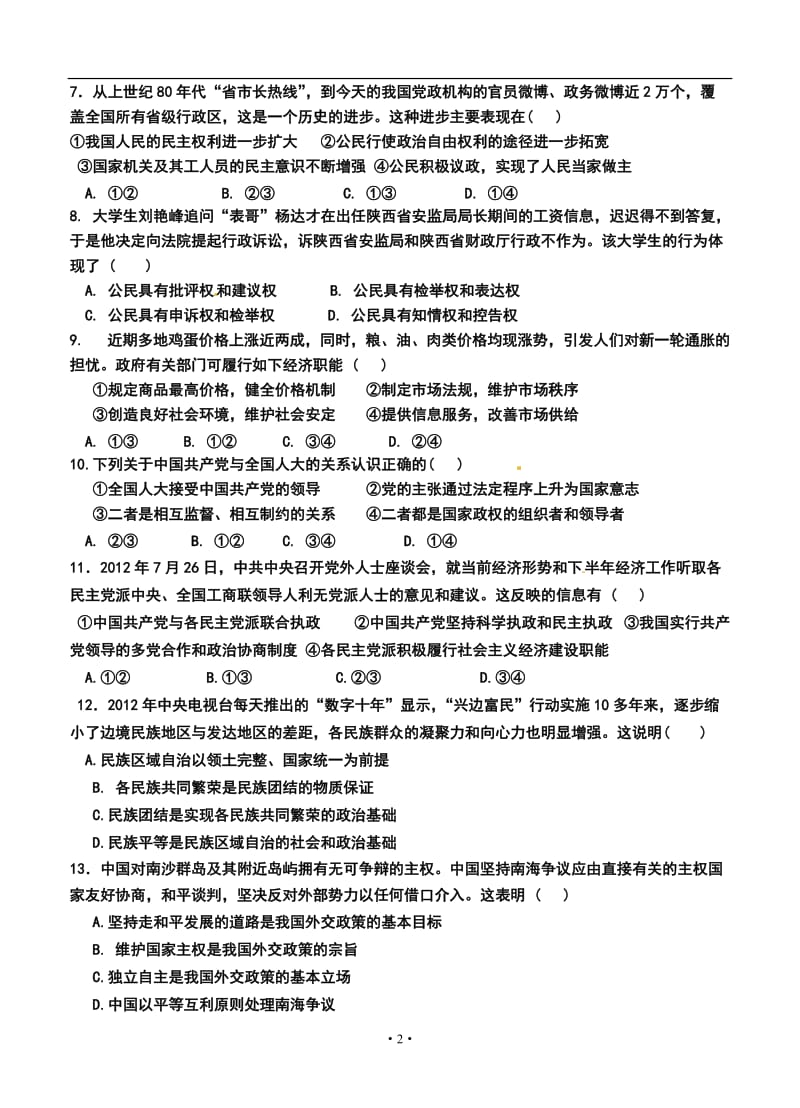 哈尔滨市第三十二中学高三上学期期末考试政治试题及答案.doc_第2页