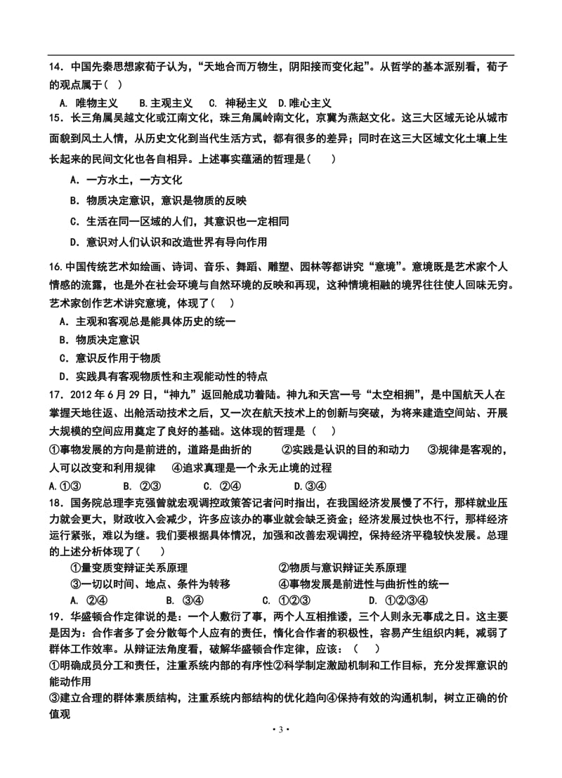 哈尔滨市第三十二中学高三上学期期末考试政治试题及答案.doc_第3页