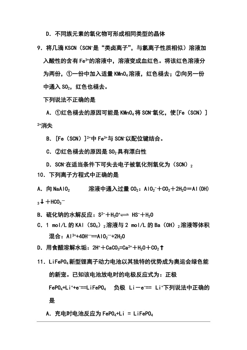 福建省三明市高三5月质量检查化学试题及答案.doc_第2页