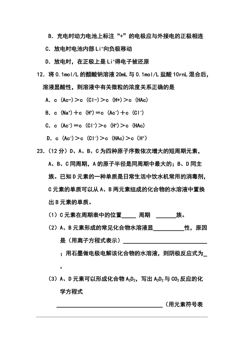 福建省三明市高三5月质量检查化学试题及答案.doc_第3页