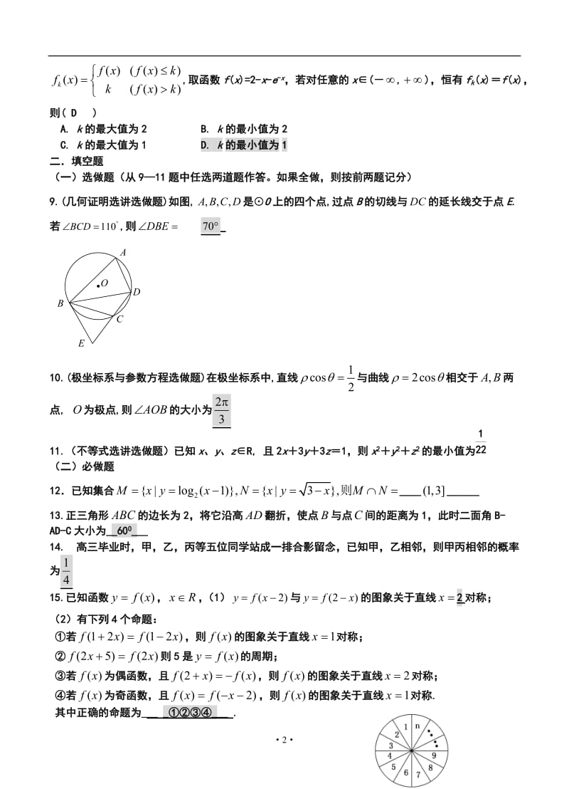 湖南省雅礼中学高三上学期第三次月考理科数学试题及答案.doc_第2页