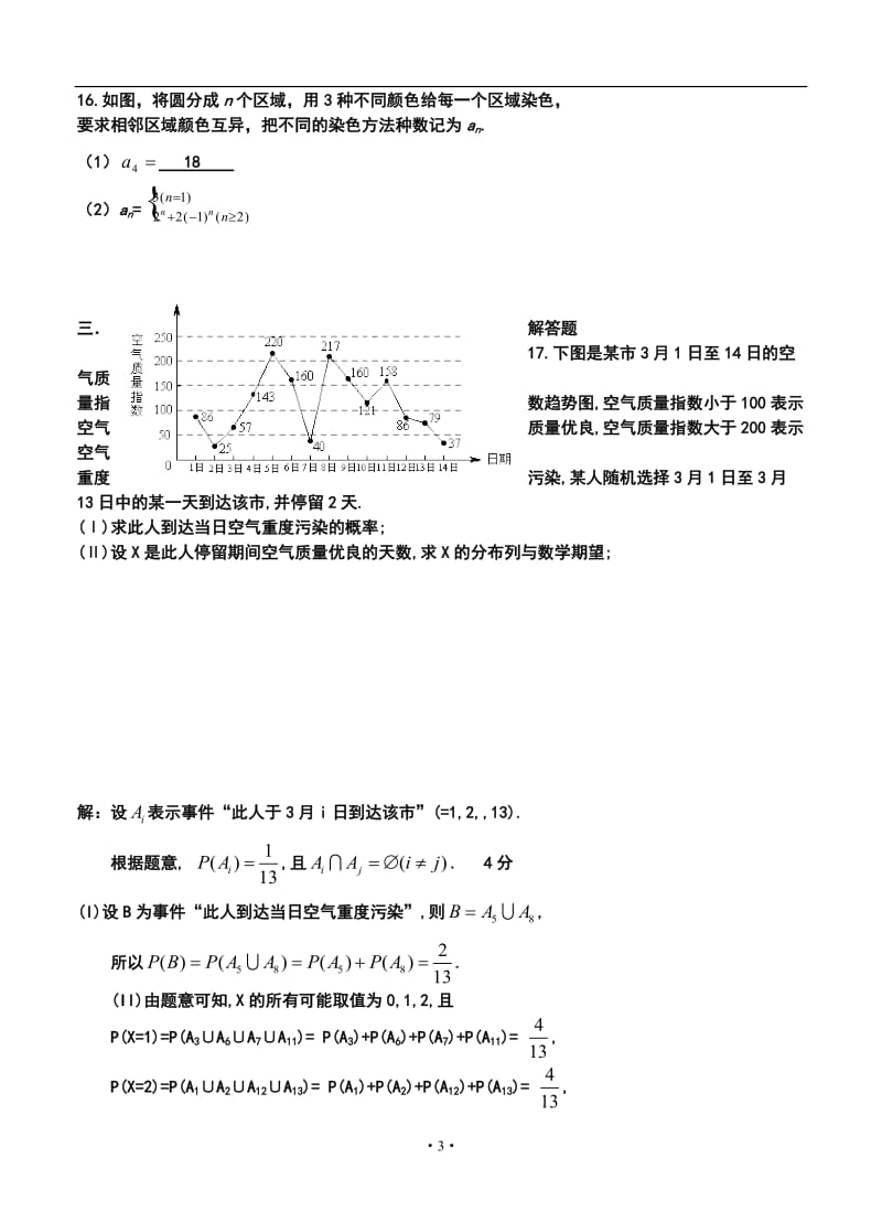 湖南省雅礼中学高三上学期第三次月考理科数学试题及答案.doc_第3页