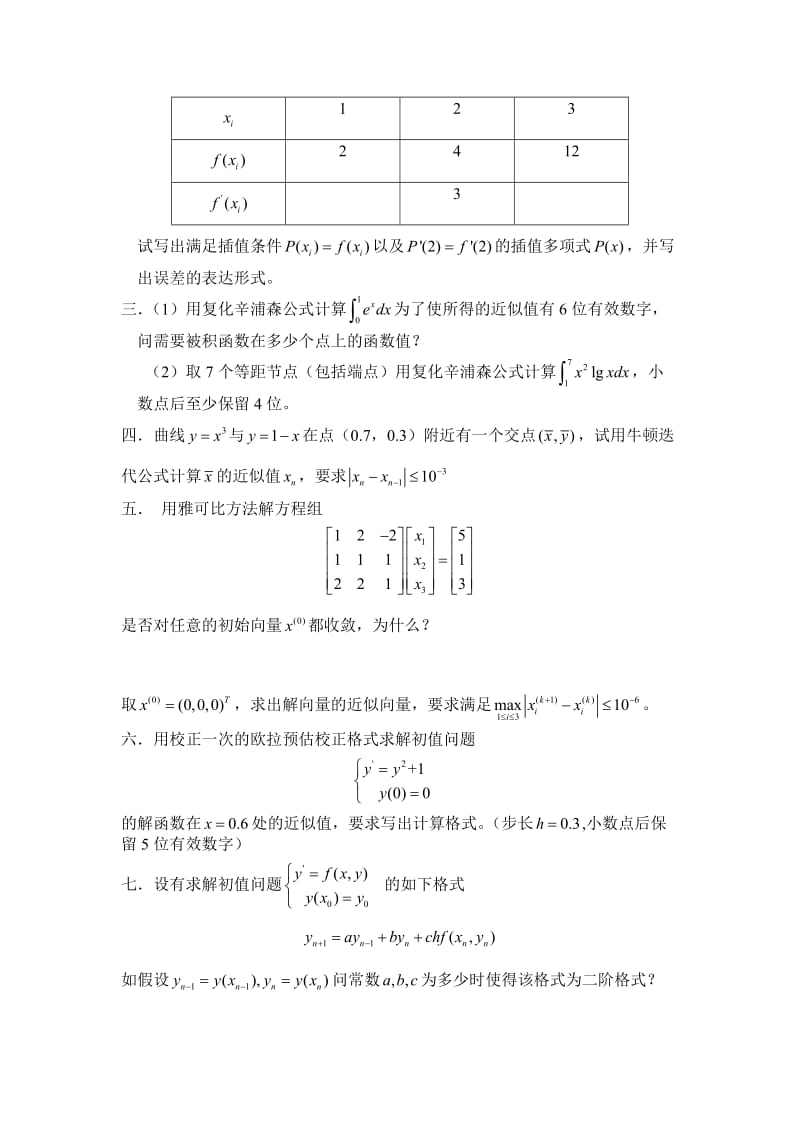 电大计算方法试题参考小抄参考.doc_第3页