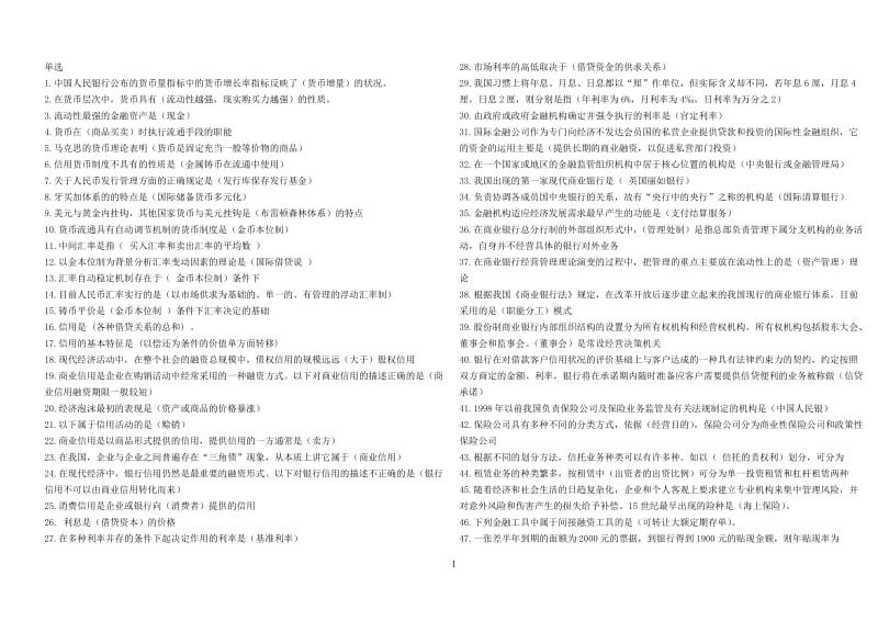 电大本科金融学复习资料小抄(已整理)小抄.doc_第1页