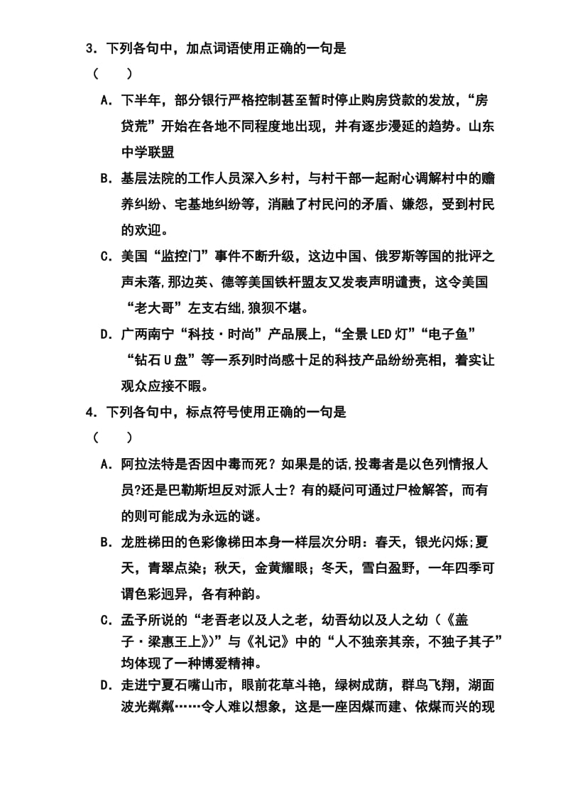 山东省高三高考仿真模拟冲刺考试（四）语文试题及答案.doc_第2页