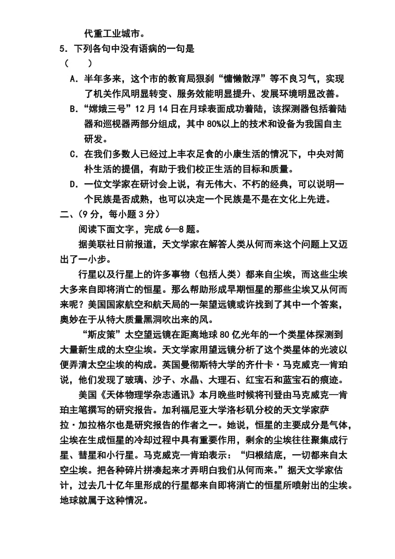 山东省高三高考仿真模拟冲刺考试（四）语文试题及答案.doc_第3页