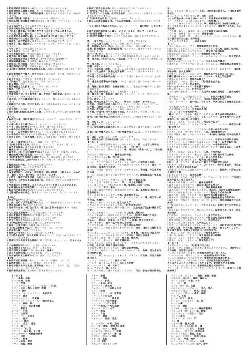 电大日语考试小抄（最新） .doc_第1页