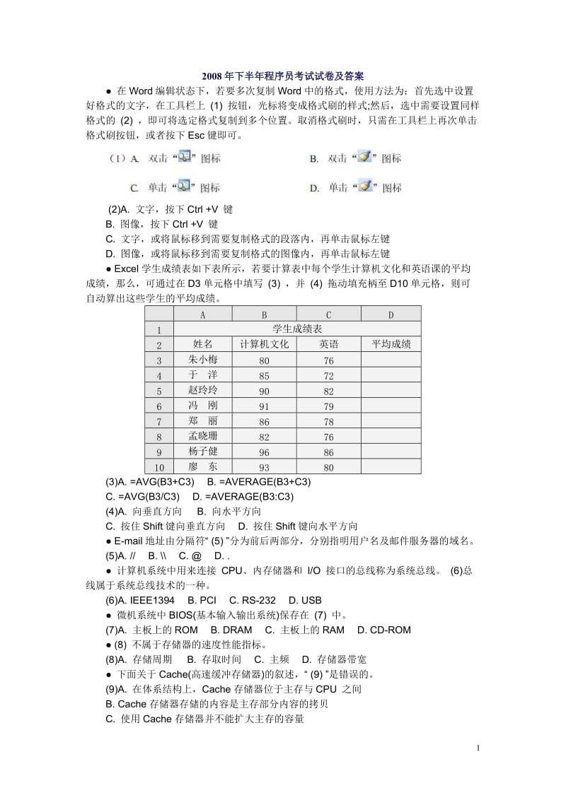 2005-程序员软考上下午试题及答案word版 .doc_第1页