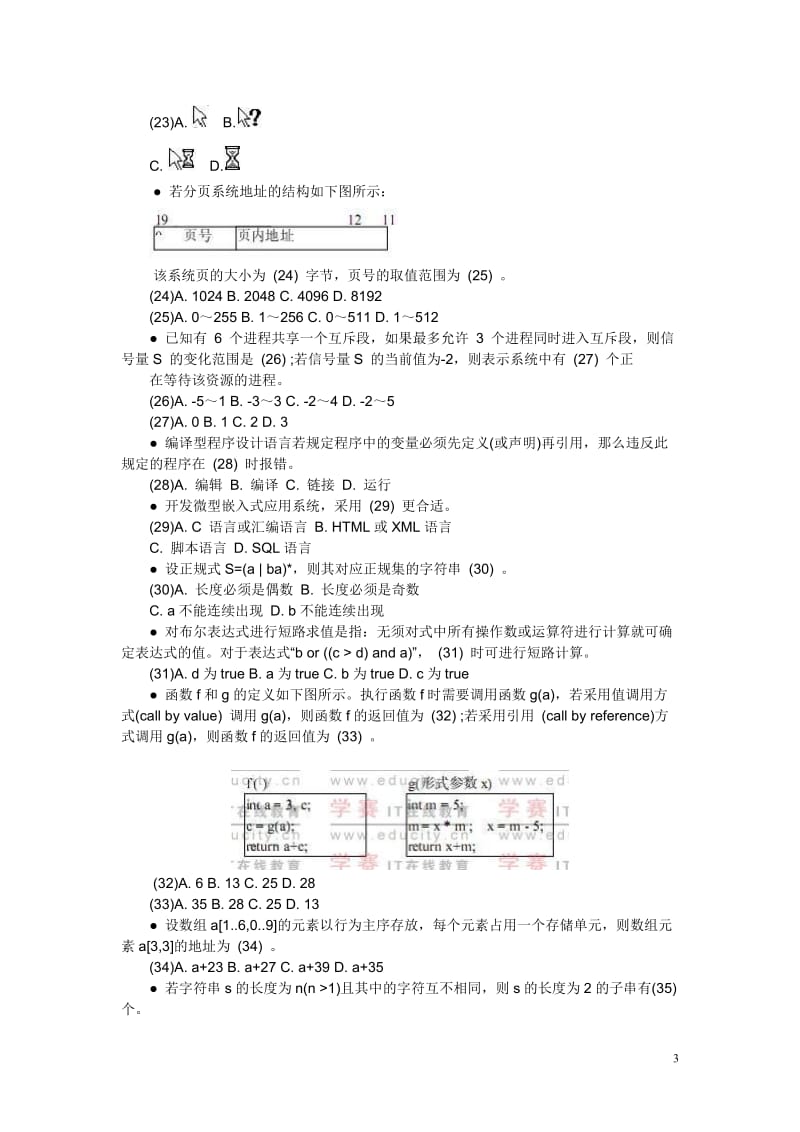 2005-程序员软考上下午试题及答案word版 .doc_第3页