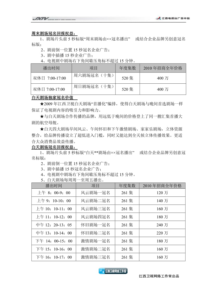 江西卫视广告招商手册.doc_第2页